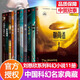 【多規格】劉慈欣科幻小說(shuō)朝聞道+微紀元+宇宙坍縮+太原之戀+全頻帶阻塞干擾+鄉村教師+歡樂(lè )頌+詩(shī)云+人生+地火  中國科幻名家典藏系列紀念收藏版 全11冊【平裝】