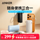 ANKER安克×黑神話(huà)【新3C認證可上飛機，蘋(píng)果1716】三合一充電寶30W/10000mAh移動(dòng)電源年會(huì )送禮元旦出行 黑|自帶插頭&Type-C線(xiàn)【蘋(píng)果17&安卓】