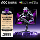 AOC愛(ài)攻27英寸4K160Hz雙模電競顯示器DP2.1 HDR400 FASTIPS 0.5MS 硬件低藍光電腦屏幕 【AI視界】4K160Hz雙模 AG277UX