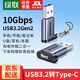 綠聯(lián)Type-C轉USB3.2轉接頭OTG適用蘋(píng)果17/16安卓華為手機數據線(xiàn)轉換頭U盤(pán)平板筆記本電腦耳機鍵鼠車(chē)載 【USB3.2轉Type-C】鋁殼帶掛繩