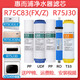 通用惠而浦凈水器濾芯R75C83/FX/Z/D全套R75J30/R50C61/R50C62/R50C63配件PP棉RO反滲透膜 R75C83(FX/Z)、R75J30五級全套