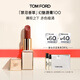 TOM FORD禁忌香草限定TF100口紅大秀裸棕色 唇膏化妝品生日禮物送女友
