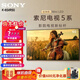 索尼（SONY）【重磅新品】 65英寸 索尼電視5系 MiniLED XR芯片 K-65XR50 二級能效 65英寸