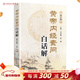 黃帝內經(jīng)素問(wèn)白話(huà)解(第2版)  王洪圖、賀娟 中醫感恩鉅惠 9787117181983