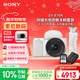 索尼（SONY）ZV-E10K 拍攝手柄套裝（白色）