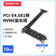 也仁 PCIE4.0 X1轉M.2 磁吸款 NVME SSD固態(tài)硬盤(pán)轉接延長(cháng)線(xiàn)  10cm YR-PC20