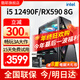 酷耶【暢玩黑神話(huà)悟空】酷睿i5 12490F六核/RTX4060電競游戲臺式機電腦主機組裝電腦整機全新正品 套餐二 i5 12490F+RX590暢玩3A