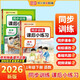 【榮恒】26春 同步練習冊課后小練習一年級下冊語(yǔ)文數學(xué)同步訓練人教版一課一練專(zhuān)項練習題小學(xué)真題訓練課時(shí)提優(yōu)作業(yè)課課練53天天練每日一練（語(yǔ)數2冊）