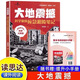 26春秋讀思達整本書(shū)閱讀五年級下冊城南舊事(彩印) 大地震撼