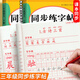 漢狀元2026新版三年級下冊練字帖人教版語(yǔ)文課本同步練字本小學(xué)生字帖練字專(zhuān)用每日一練筆畫(huà)筆順描紅本 【三年級下冊】同步字帖（含一二類(lèi)字）