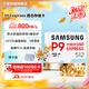 三星（SAMSUNG）新品P9 Express固態(tài)存儲卡適配Switch2高速tf內存卡大容量micro SD存儲卡至高800MB/s讀取速度 512G 適配Switch2固態(tài)存儲卡