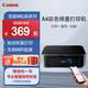 佳能（Canon）MG2541/70/TS3340彩色噴墨打印復印掃描一體機 A4自動(dòng)雙面手機WIFI無(wú)線(xiàn)打印機家用學(xué)生作業(yè)照片 MG36系列【雙面打印+手機WiFi+照片無(wú)邊距】 套餐六：外置連供大