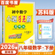 自選】2026春正版初中小題狂做八年級下上語(yǔ)文數學(xué)英語(yǔ)物理提優(yōu)版巔峰版 恩波教育蘇科譯林版初二上冊下冊同步課時(shí)單元訓練習冊教輔資料 （26春）蘇科版-數學(xué)下冊【巔峰版】