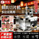 煜燦鮮肉切片機商用全自動(dòng)仿手工切鮮凍五花牛羊肉火鍋專(zhuān)用電動(dòng)切肉機 新款220型鮮肉切片機【肉盒6*12】