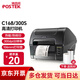 博思得（POSTEK） C168 300S標簽打印機 固定資產(chǎn)不干膠標簽機 吊牌電子面單300點(diǎn)條碼打印機 