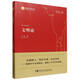 文明論/理解中國叢書(shū)