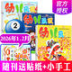 【26年1/2/3月現貨】幼兒畫(huà)報雜志2026/2025年1-12月/全年/半年訂閱 送拆拆樂(lè )禮盒贈貼紙 官方旗艦店紅袋鼠3-7歲寶寶智力早教兒童繪本故事非過(guò)刊K 【現貨】26年1.2月（6本）送貼紙