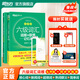 新東方備考2026年6月大學(xué)英語(yǔ)六級詞匯詞根+聯(lián)想記憶法 亂序版 新東方綠寶書(shū) 大學(xué)英語(yǔ)六級考試超詳解真題+模擬 英語(yǔ)六級真題試卷詳解 【亂序版+學(xué)練測】六級詞匯 詞根+聯(lián)想記憶法