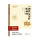 學(xué)而思 2026新版初中名著(zhù)閱讀七年級初一下冊 鋼鐵是怎樣煉成的 課外閱讀必讀書(shū)籍讀物 同步新教材人教版教材配套適用書(shū)目