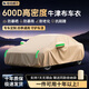 哈伯威爾牛津布汽車(chē)車(chē)衣車(chē)罩防曬防雨隔熱防塵加厚遮陽(yáng)車(chē)套外全罩通用四季 【關(guān)注店鋪不迷路】支持各種車(chē)型定制無(wú)耳車(chē)衣 XXL【適用于商務(wù)MPV】防暴曬防暴雨防冰雹