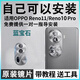 適用OPPOReno11Pro后置攝像頭玻璃鏡片Reno10手機后原裝鏡面鏡頭蓋 曜石黑 Reno11鏡片1片送工具+視頻