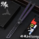 小刀yy鋼鸚鵡螺 夜光款蝴蝶刀【桔梗balisong】不銹鋼內襯安全未開(kāi)刃 黑紫黑刃【夜光款】