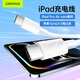 CangHua 適用iPad充電線(xiàn)蘋(píng)果平板雙頭Type-c數據線(xiàn)適配18/20/21/22/2024款iPad Pro/Air6/5/4/mini7/6/10