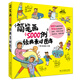 簡(jiǎn)筆畫5000例經(jīng)典素材圖庫