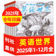 【正版】英語(yǔ)世界雜志2026年1/2/3月【全年/半年訂閱/2025/2024全年珍藏/英語(yǔ)文摘可選】高中生大學(xué)英語(yǔ)四級六級中英文雙語(yǔ)閱讀學(xué)習非過(guò)期刊K 現貨【全年珍藏】25年1-12月