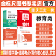 金標尺2026年重慶三支一扶職業(yè)能力傾向測驗綜合類(lèi)職測教育類(lèi)衛生類(lèi)公文寫(xiě)作重慶市三支一扶教材題庫網(wǎng)課考試資料三支一扶歷年真題 職測D教材/真題/職測/常識題送23-25寫(xiě)作綜合