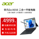 宏碁（acer）A550/A525非凡Go二合一平板電腦觸屏可選i5版支持Win11Pad辦公本 A550/16G+1TB/酷睿i5/13英寸 含磁吸鍵盤(pán)(支持Win11)