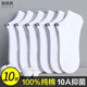 棉滿(mǎn)滿(mǎn)襪子男短襪100%純棉抗菌防臭夏季薄款網(wǎng)眼透氣純色低幫短筒襪10雙