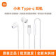 小米（MI）小米Type-C耳機原裝有線(xiàn)耳機大動(dòng)圈單元 人體工學(xué)設計三鍵線(xiàn)控 Type-C耳機-白色【一年質(zhì)保+三幅耳帽】