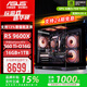 華碩（ASUS）【24期免息】AMD R5 9600X主機RTX 5060/5070顯卡直播游戲電競臺式電腦DIY組裝機無(wú)顯卡整機海景房 高顯存 9600X+華碩 5060Ti O16G