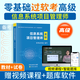 2026年軟考中級系統集成項目管理工程師 高級信息系統項目管理師教材歷年真題庫試卷 贈視頻課程真題庫 高級信息系統項目管理師【贈視頻課程+題庫】 軟考考試用書(shū)