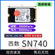 西部數據WD西數SN730 SN550 SN570 SN810 512G1TB2TBNVMEm.2 拆機固態(tài)硬盤(pán) 西數SN740 2242 4.0(買(mǎi)錯的多） 512GB