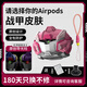 XKSU原創(chuàng  )機甲系列蘋(píng)果AirPodsPro/Pro 3耳機殼4代保護套蘋(píng)果耳機保護殼全包經(jīng)典高達配色EVA假面騎士 粉色 [含掛繩] AirPods 4