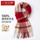 上海故事純羊毛圍巾女士秋冬季保暖英倫格圍脖簡(jiǎn)約加長(cháng)厚款送女友新年禮物