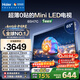 海爾（Haier）【麥浪套系】電視65H7C 65英寸 超薄0貼 MiniLED 448分區 6+64GB 240Hz高刷游戲 國家補貼一級能效
