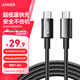 ANKER安克蘋(píng)果充電線(xiàn)雙頭type-c適用iPhone17ProMax/16/15手機iPad筆記本電腦小米100W快充數據線(xiàn)1.8m黑