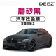 DEEZ京東自營(yíng)【磨砂黑】全國包施工現貨速達汽車(chē)貼膜小米YU7理想特斯拉奧迪保時(shí)捷適用