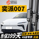 長(cháng)喜東風(fēng)奕派007雨刮器原裝雨刷膠條24-26款原廠(chǎng)靜音亦派007雨刷器片 東風(fēng)奕派007【24-26款】前雨刮一對