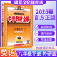 【正版當天發(fā)】2026春中學(xué)教材全解初中八年級下冊 英語(yǔ) 外研版