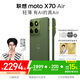 摩托羅拉【張凌赫同款】聯(lián)想moto X70 Air 超輕薄直屏 多面耐摔 強力抗水 5GAI手機 12GB+512GB 韻綠