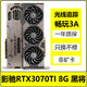 影馳/七彩虹/微星/技嘉1660 2060 2070S 3060 4060/6G/8G臺式機游戲顯卡電腦獨立二手顯卡 影馳RTX3070TI 8G 黑將
