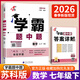 年級/科目自選】2026新版學(xué)霸題中題七年級八九年級上下冊語(yǔ)文數學(xué)物理英語(yǔ)化學(xué)譯林蘇教版人教版學(xué)霸八年級上數學(xué)同步練習冊課時(shí)作業(yè)初一初二初三輔導資料初中 【26春】學(xué)霸題中題七年級下冊數學(xué) 蘇科版