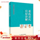 董氏奇穴講座系列 董氏奇穴穴位詮解 楊維杰 著(zhù) 針灸推拿 9787117267
