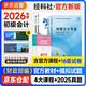 初級會(huì )計2026年官方正版教材 會(huì )計初級2026教材 初級會(huì )計教材2026+模擬試題 初級會(huì )計實(shí)務(wù)和經(jīng)濟法基礎套裝4本經(jīng)濟科學(xué)出版社財政部可搭會(huì )計師東奧輕1東奧輕一