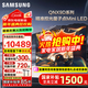三星（SAMSUNG）國家補貼65/75/85英寸QNX9D系列MiniLED超薄4k電視全新AI智能芯片120Hz高刷 線(xiàn)下82D同款 以舊換新 85英寸 QA85QNX9DAJXXZ 一級能效補貼
