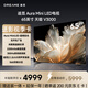 追覓電視 V3000 Aura Mini LED 4K超高清電視機 高刷無(wú)開(kāi)機廣告 一級能效智慧屏家庭影院電視 平板電視 65英寸 2200峰值亮度  4+64GB內存
